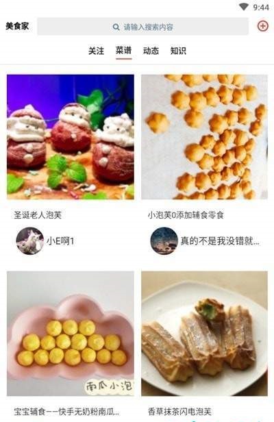 美食家截图1