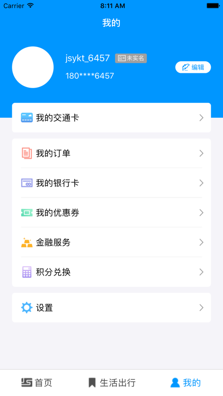 江苏交通一卡通截图1