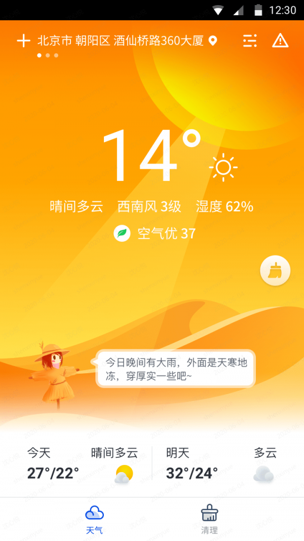 天气大师截图3