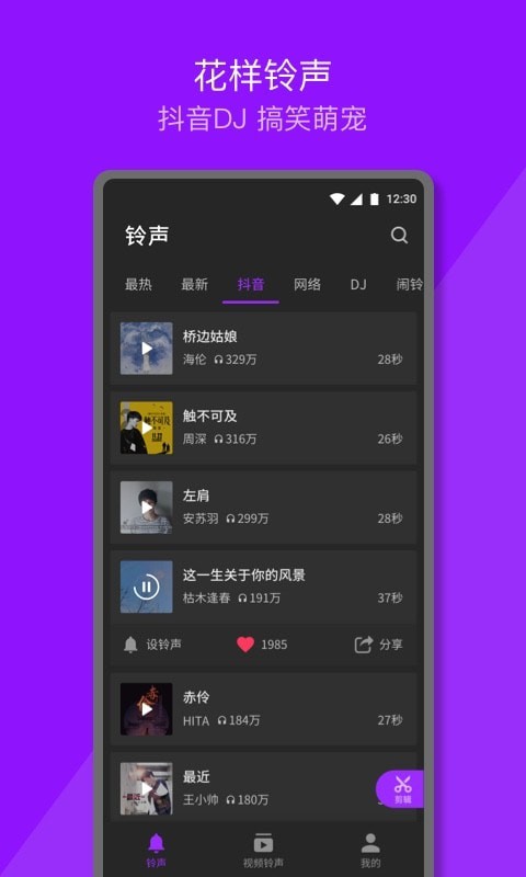 q音铃声截图2