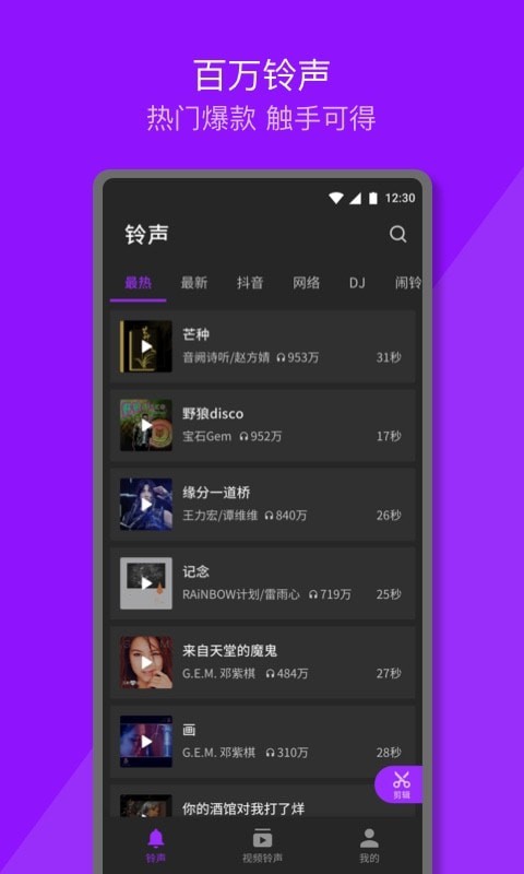 q音铃声截图3