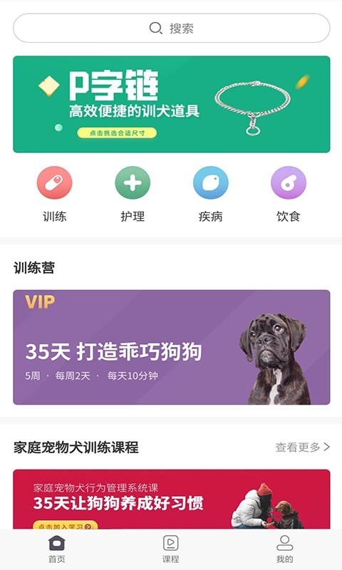 宠物训养小课堂截图3