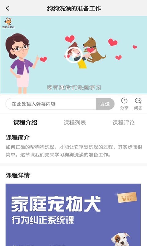 宠物训养小课堂截图2