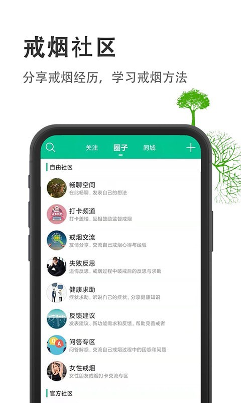 戒烟客截图2