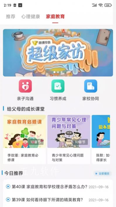 红色筑梦截图1