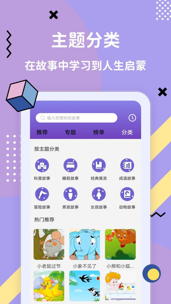 哄睡故事大全截图3