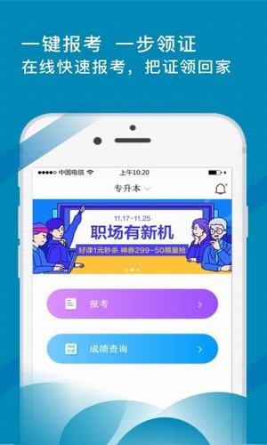 考证通截图3