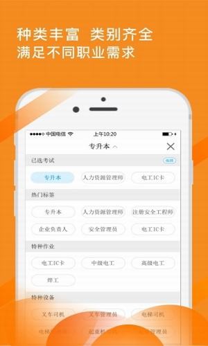 考证通截图1