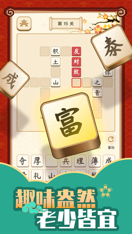 成语黄金屋截图2