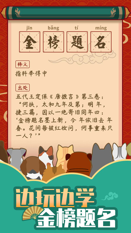成语黄金屋截图3