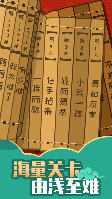 成语黄金屋截图1