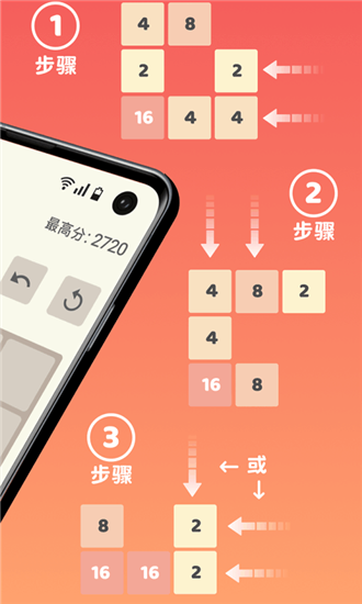 2048极限组合截图1