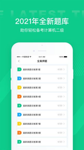 计算机二级通关宝典截图1