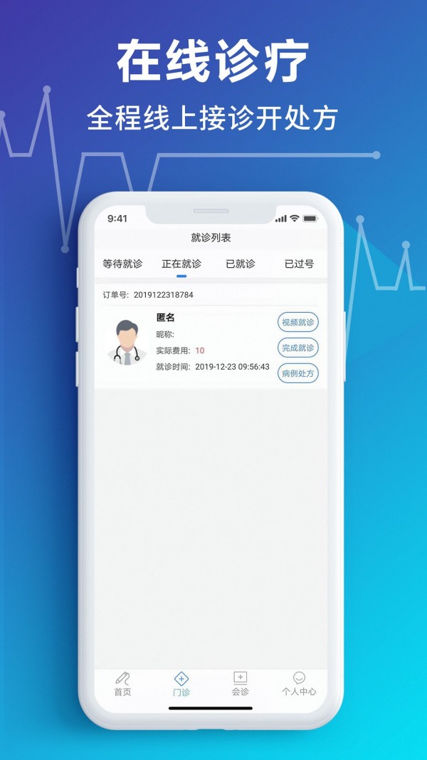 医网云医生截图1