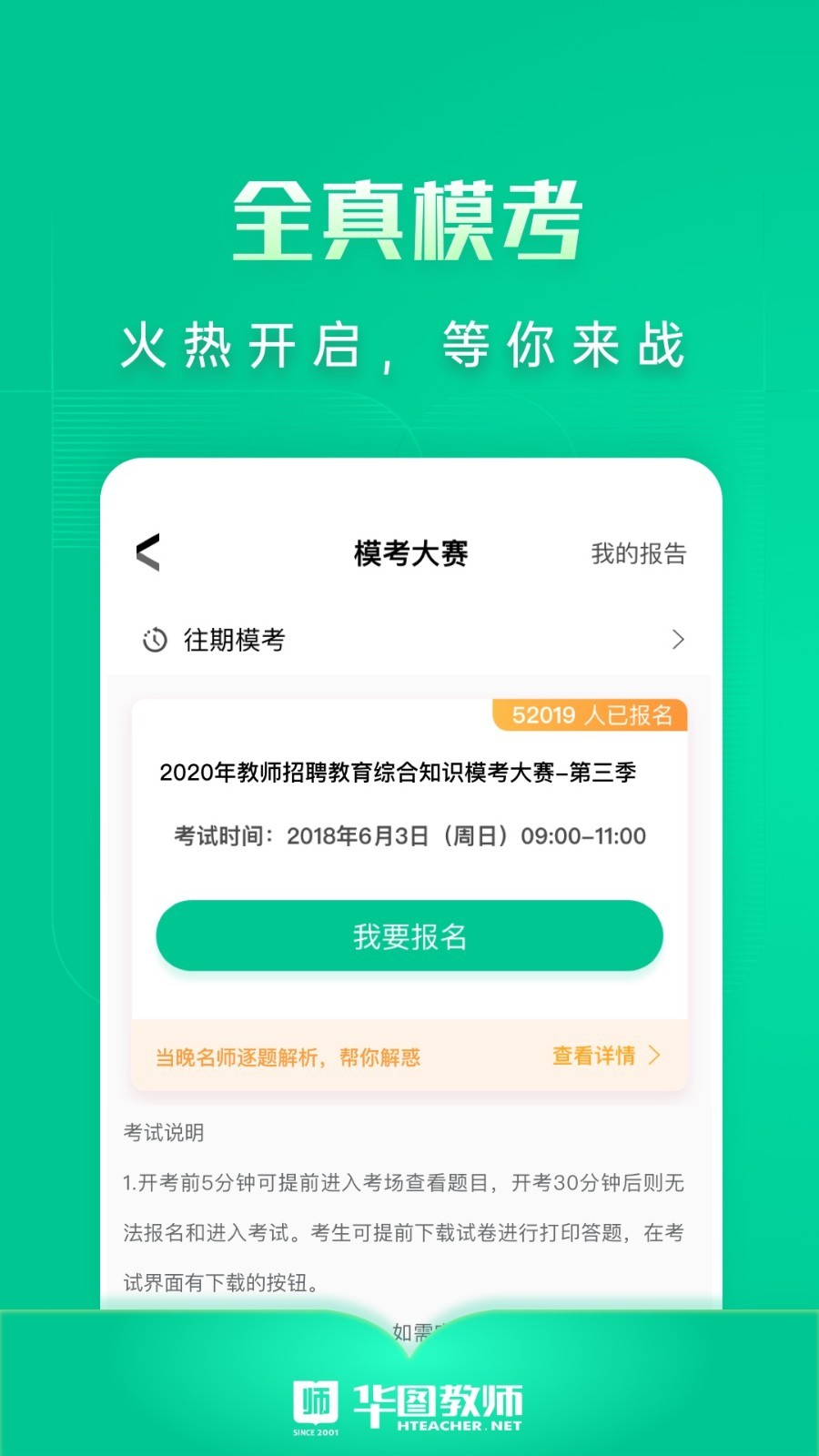 华图教师截图2
