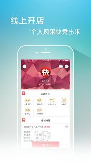 快保截图1