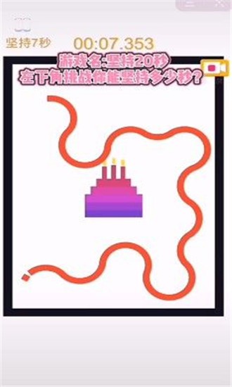 坚持20秒截图2