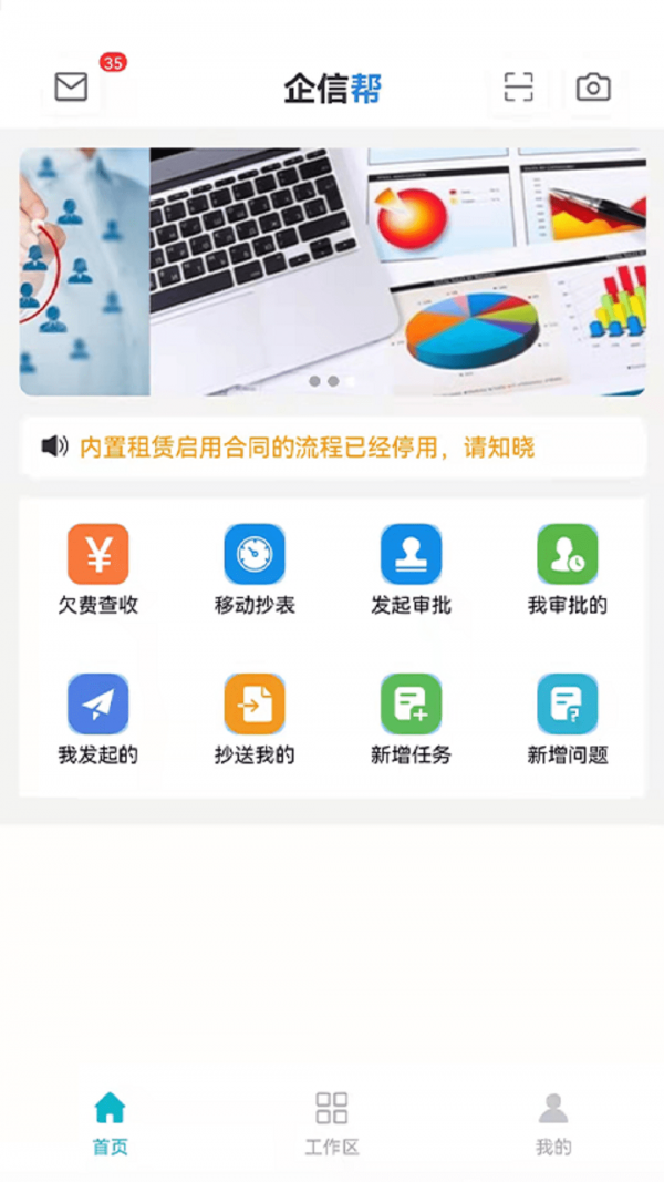 信业帮截图3