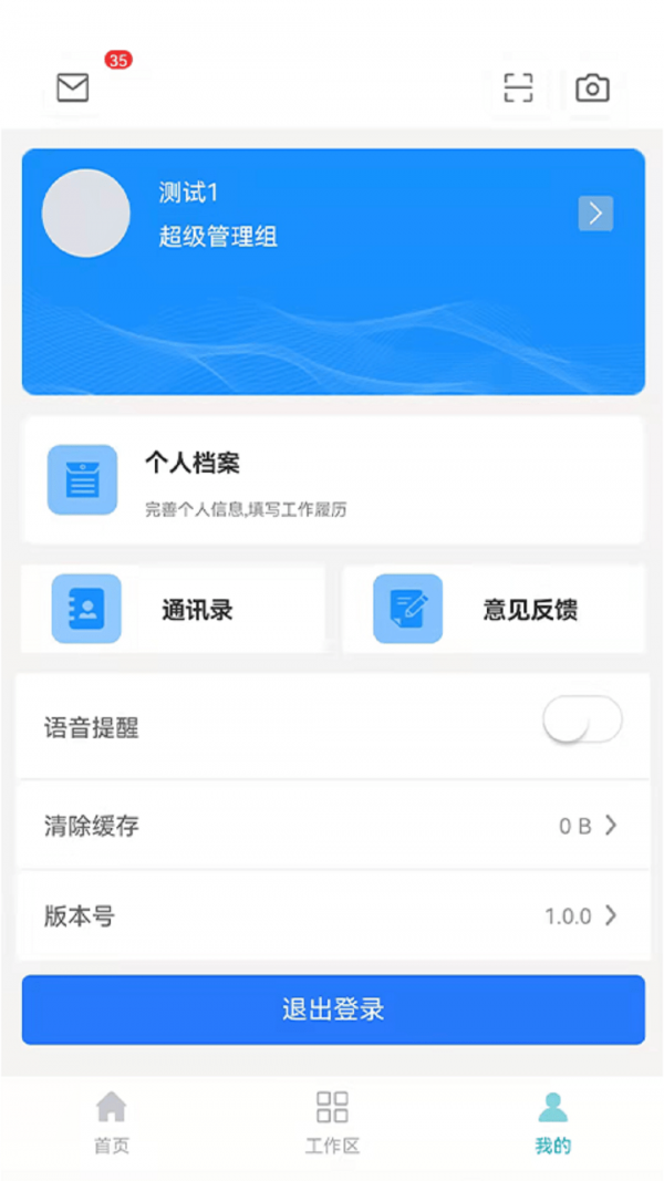 信业帮截图1