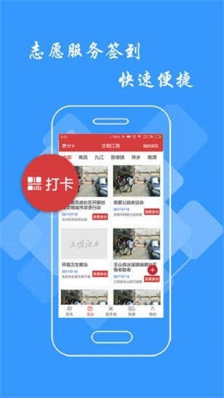 文明江西截图1