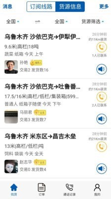 疆运通车主截图2