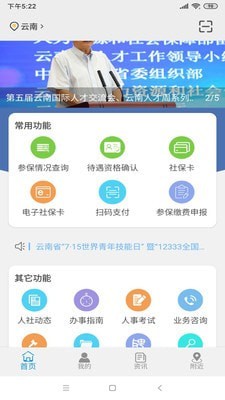 云南人社截图3