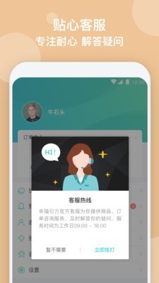 幸福引力截图3