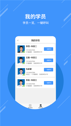 乐享学驾教练版截图2