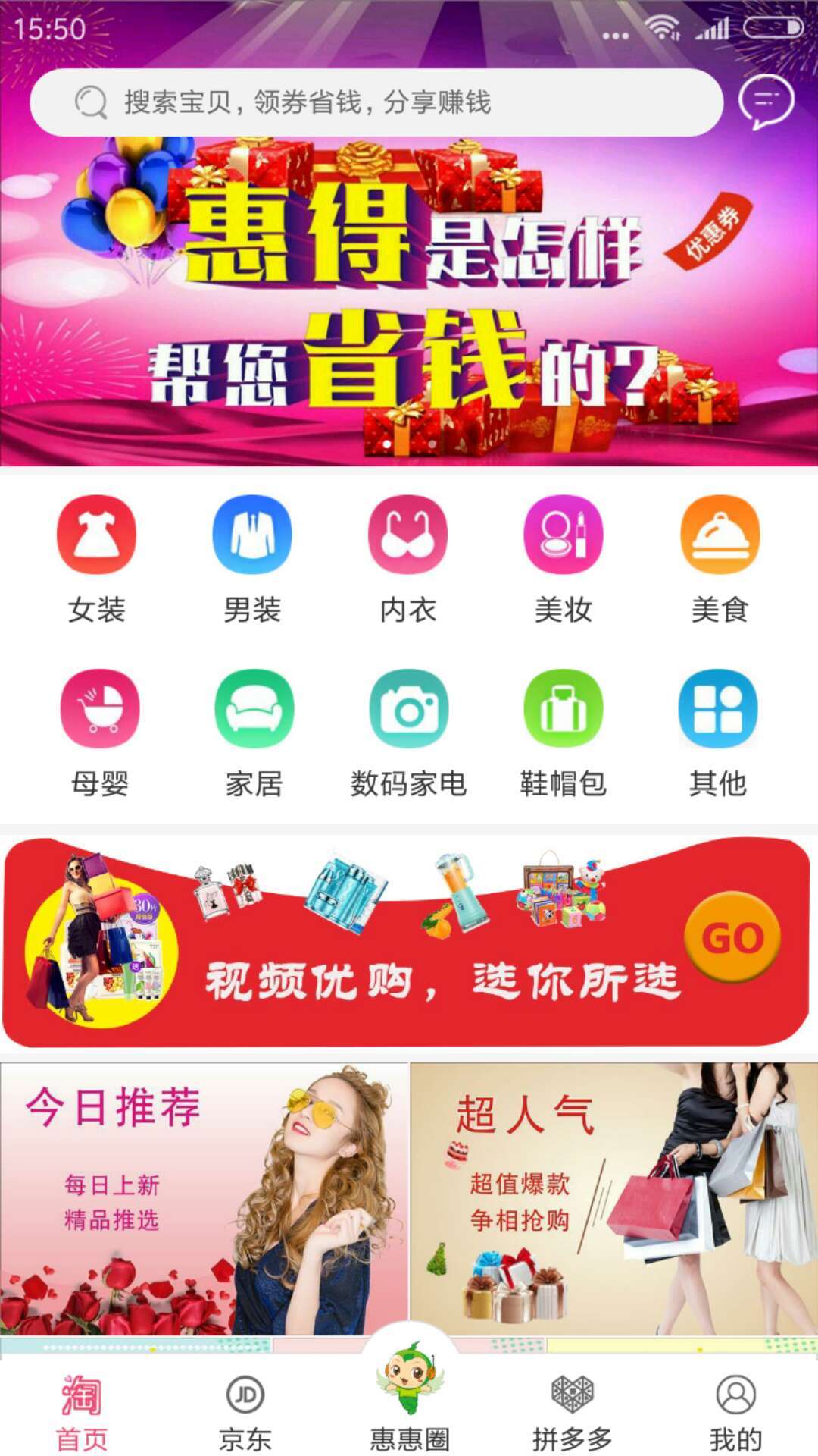 惠得截图1