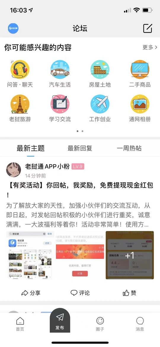 老挝通平台截图2