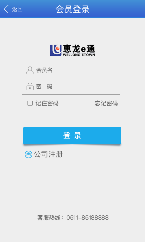 惠龙易通车主版截图2