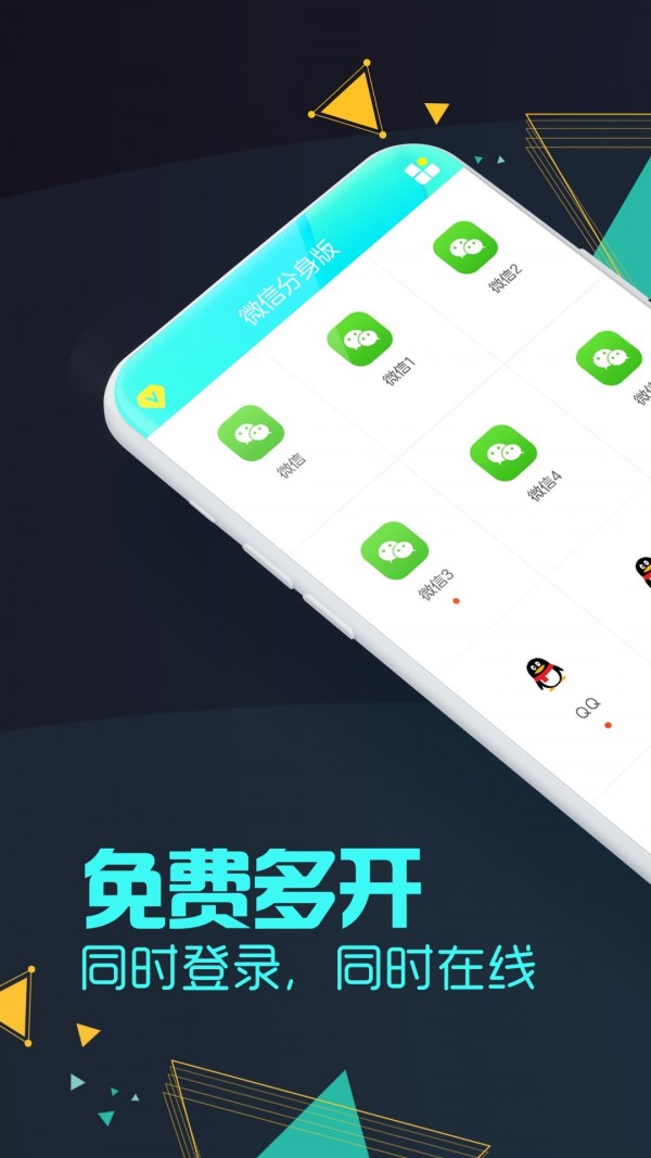 微信分身版截图1