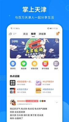 掌上天津截图1