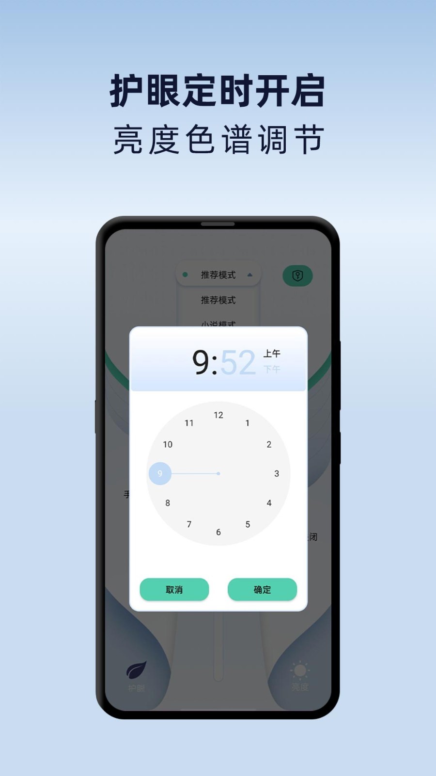 夜间护眼模式截图2