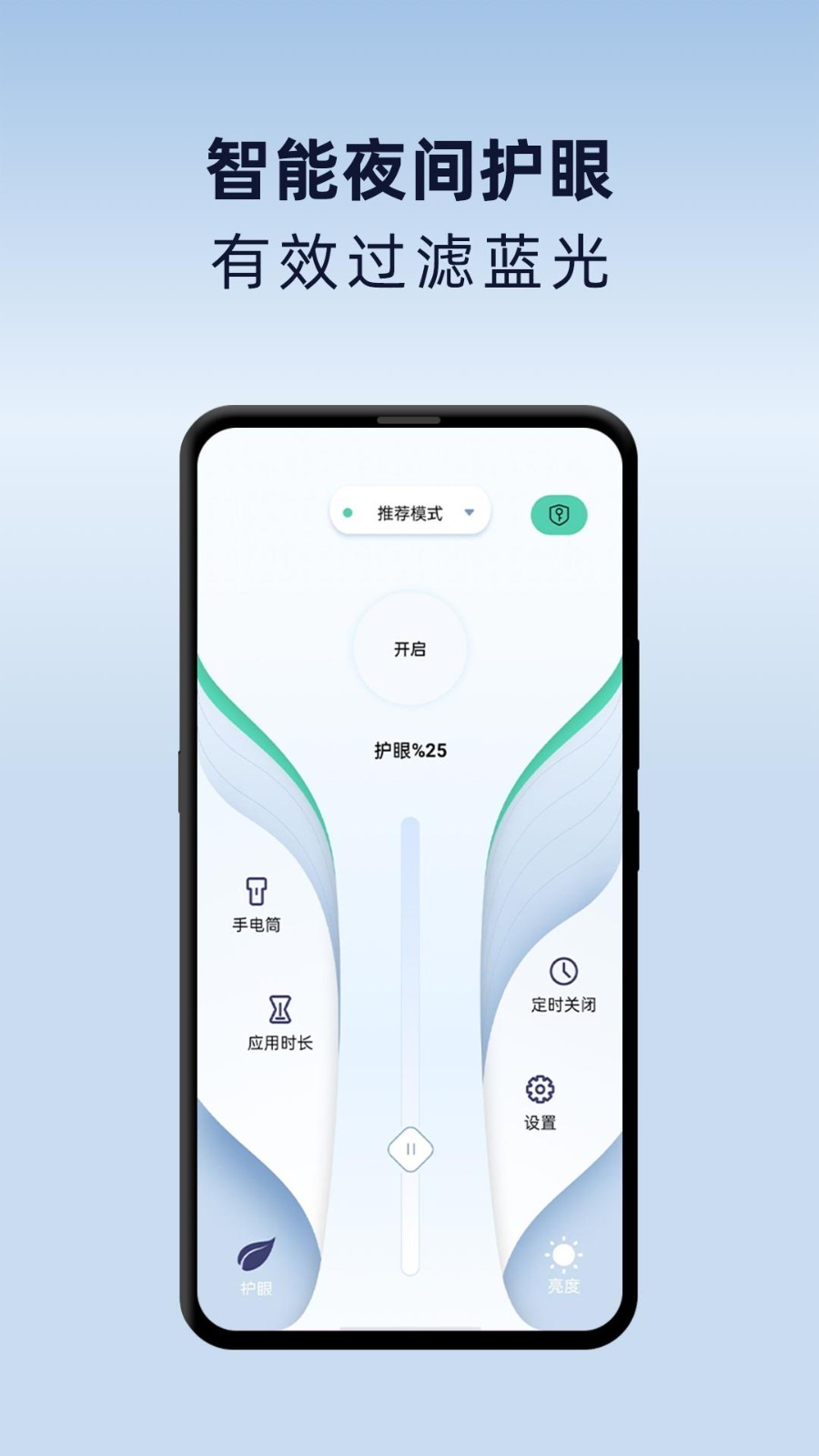 夜间护眼模式截图3