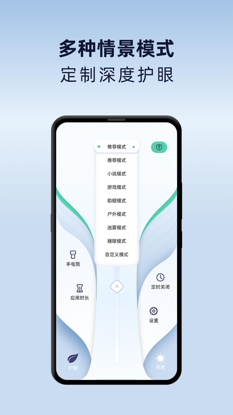 夜间护眼模式截图1