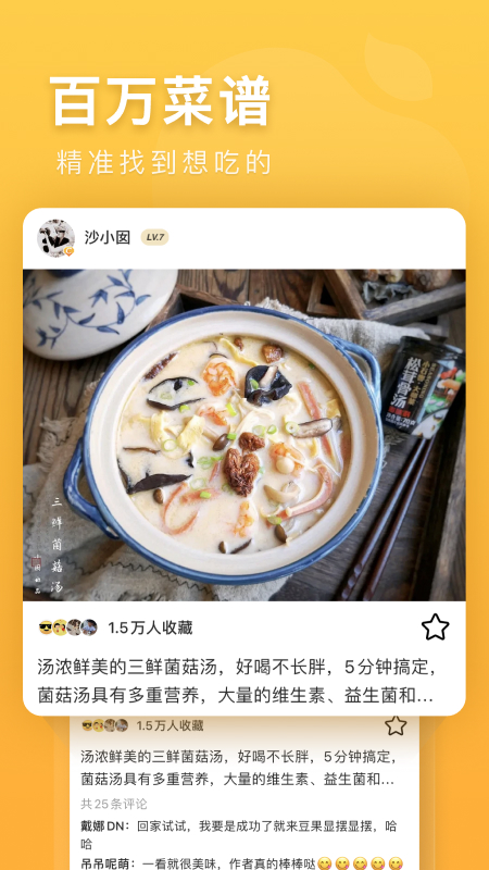 豆果美食菜谱大全截图2