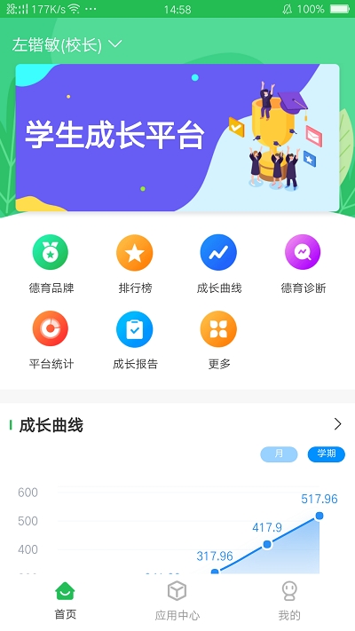 学生成长平台截图2