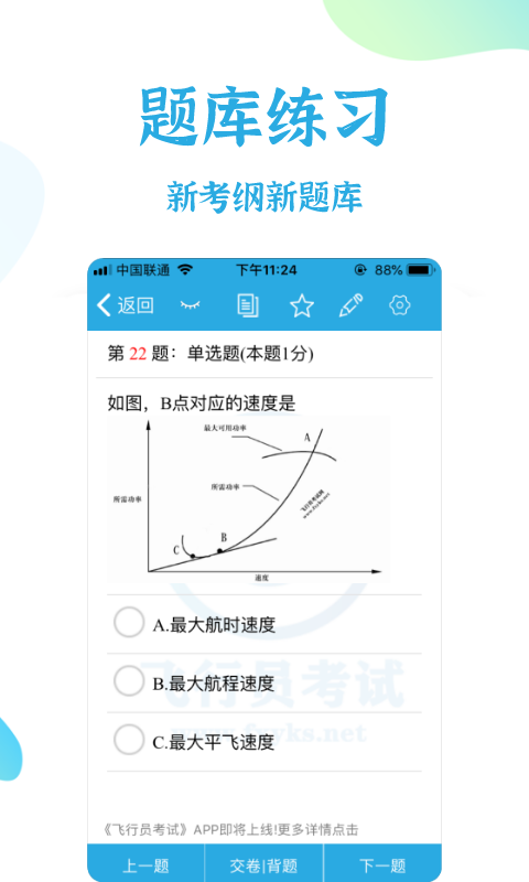 飞行员考试截图1