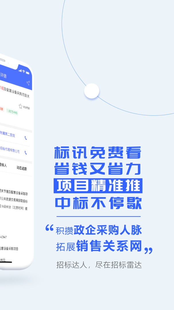 招标雷达截图3