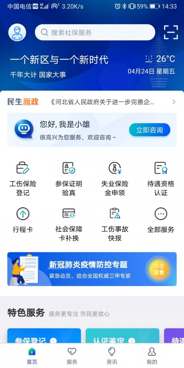 雄安智慧社保截图2