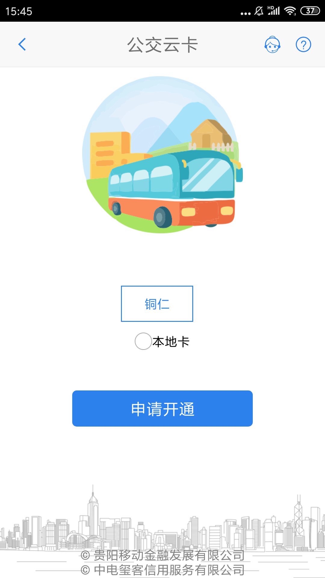 铜仁公交截图2