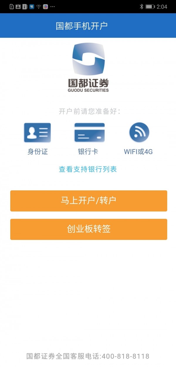 国都手机开户截图2