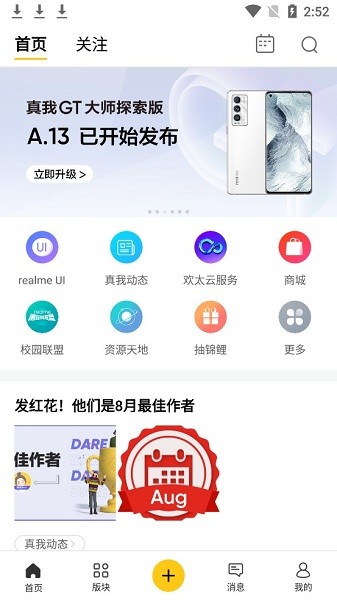 realme社区截图3