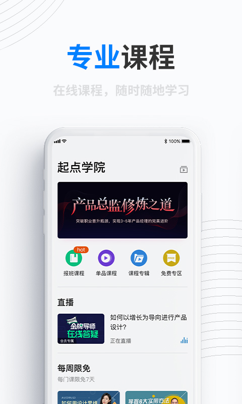 产品经理截图2