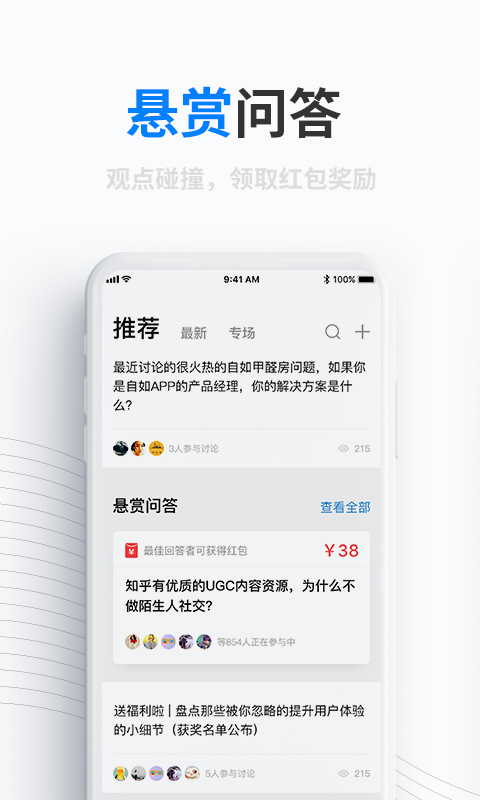 产品经理截图1