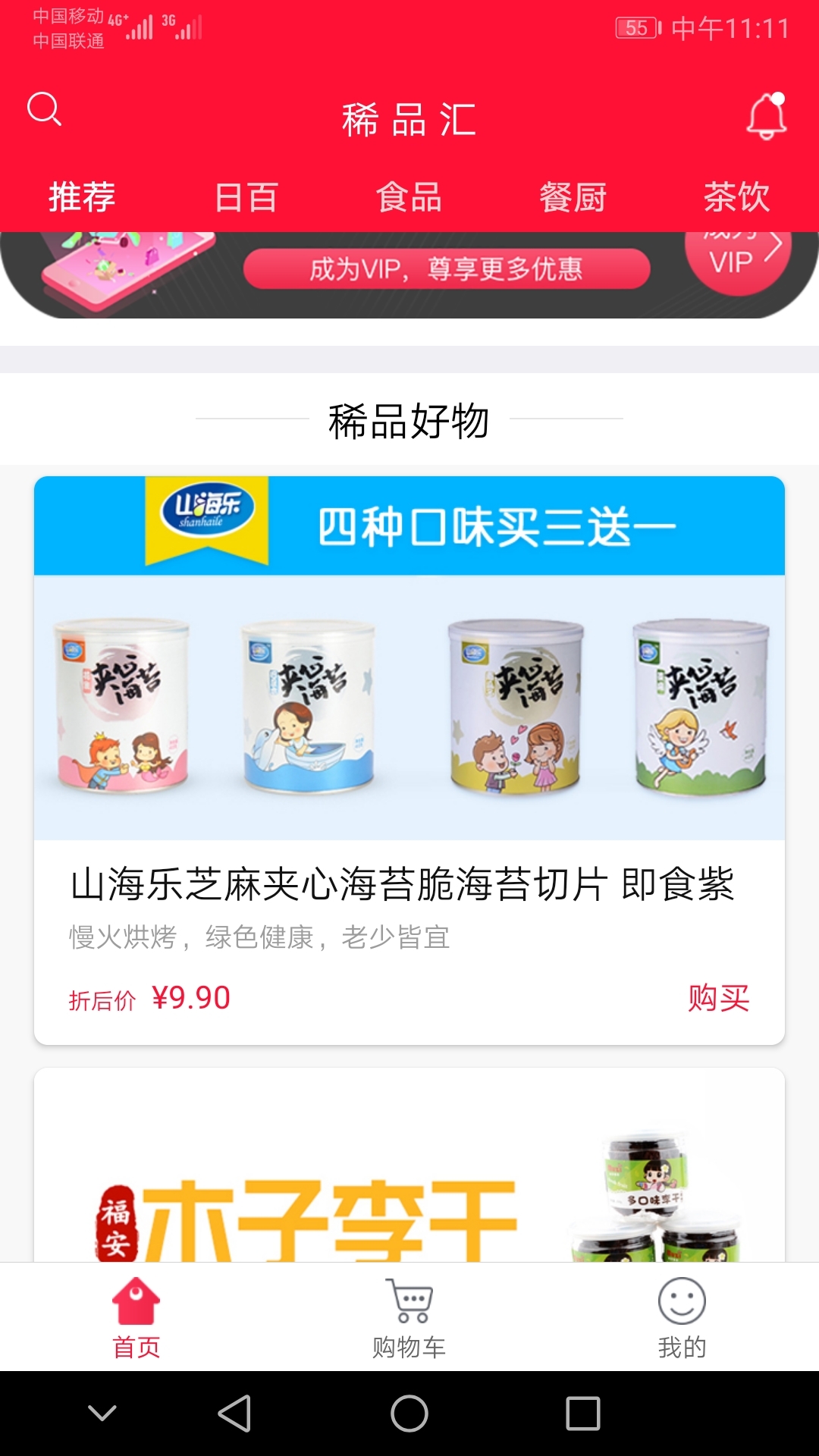 稀品汇截图3