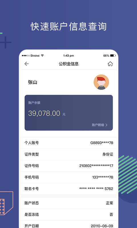 营口公积金截图2