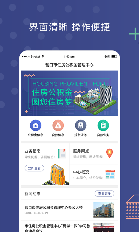 营口公积金截图4