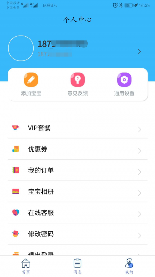 童乐爱幼截图4